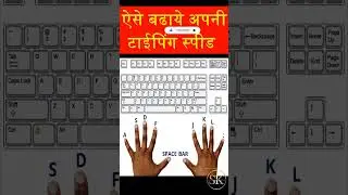 🤯 Typing Speed kese badaye || Typing Sikhe 