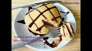 બાળકો માટે ઈંડા વગરની ધઉં ના લોટ માંથી બનાવો રૂ જેવી પોચી પેનકેક | eggless whole wheat pancake