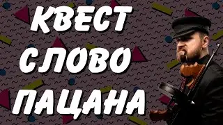 Квест для взрослых 