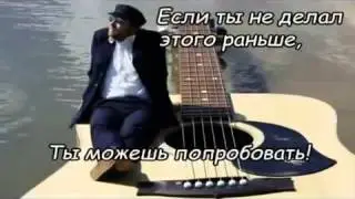 Хочешь Изменить Свою Жизнь Тогда Действуй!