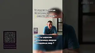 Какая ты церковь? 
