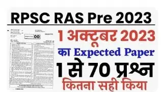 RAS Pre Answer Key 2023 | RAS Pre paper 2023 | Paper Solution | RAS paper Solve