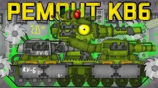 Капитальный Ремонт Монстра КВ6 - Мультики про танки