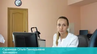 Что такое коронарография? Врач кардиолог Суражева Ольга Геннадьевна