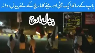 PTI Supporter ka paidal march par rawana//