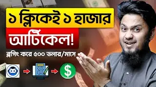 ১ ক্লিকেই ১ হাজার আর্টিকেল - ব্লগিং করে আয় ৫০০ ডলার/মাসে: AI Buster Ultimate AI Article Writing Tool