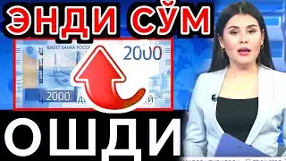 🤗💥🤗АНА СИЗГА ХУШХАБАР ЭНДИ СЎМ КУЧАЙДИ/Ўзбекистонда доллар ва рубль курси бугун/dollar va rubl kursi