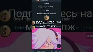 канал в телеграмме называется "•Coletain •"