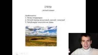 Биомы Земли. Мини-курс биология ЕГЭ