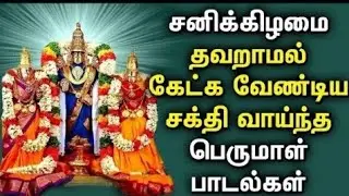 THIRUPATHI PERUMAL TAMIL DEVOTIONAL SONGS | Saturday Balaji Spl Bhakthi Padalgal | Perumal Songs