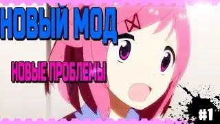 НОВЫЙ МОД, НОВЫЕ ПРОБЛЕМЫ▶️Мод Exit Music▶️Doki Doki Literature Club▶️#1