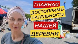 Центр села. Местный рынок. Хорошо, что мы местные.