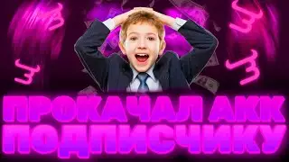 ПРОКАЧАЛ АККАУНТ ПОДПИСЧИКУ НА Bulldrop! БОЛЬШАЯ ПРОКАЧКА БУЛЛ ДРОП! РАБОЧИЕ ПРОМОКОДЫ БУЛЛДРОП!