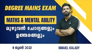 ജൂണ്‍ 8 നു നടന്ന Degree Level Mains | Senior Superintendent | Ismaiel Kalady