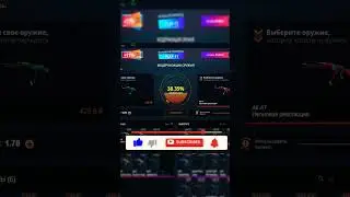 Делаю апгрэйды на Case-Battle на 38% #shorts #shortvideo #short #casebattle #opencase #trend #skrip