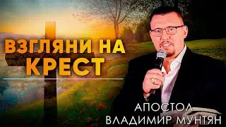 Как проявляется благодать | Апостол Владимир Мунтян