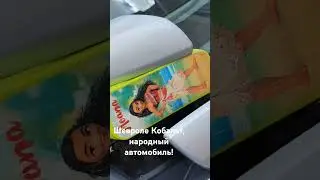 Шевроле Кобальт, народный автомобиль!❤️