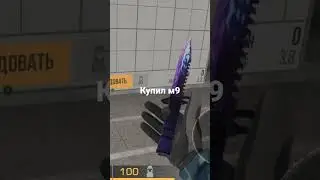 купил м9 норм