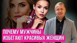 Почему мужчины избегают красивых женщин. Как найти достойного мужчину. Как выйти замуж