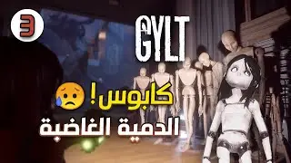 تختيم لعبة GYLT بالشرح العربي - المطاردة #3