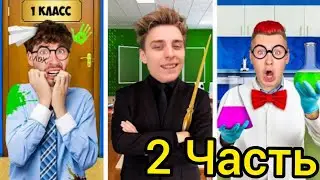 А4 Типы УЧИТЕЛЕЙ в ШКОЛЕ **2 Часть**