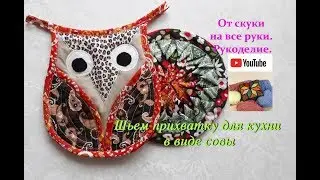 Owl-shaped potholder