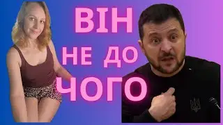 Не хочу про політику, АЛЕ....