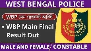 wbp result || wbp recruitment 2020 || wbp constable main result 2022 || wbp lady constable result 22