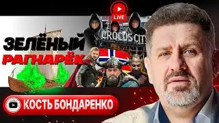 📜 САГА ПОДХОДИТ К КОНЦУ!  - Бондаренко. Удар ФАБом по Харькову. Сумы Зеленского. 