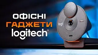 Що Купити в Офіс: Клавіатури, Миші та Вебкамери від Logitech