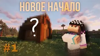 Lp.Новое начало #1 Пилот