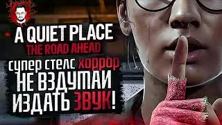ТИХОЕ МЕСТО - ШИКАРНЫЙ И МОЩНЫЙ СТЕЛС ХОРРОР 2024 ➤ A Quiet Place The Road Ahead