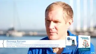 Леонид Бугаев об Акванар
