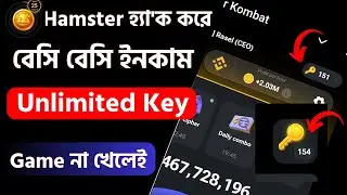 Hamster Kombat Unlimited key tricks || Hamster বেসি বেসি ইনকামের উপায়