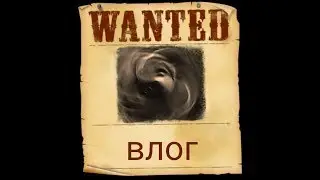 Долгожданный  Влог