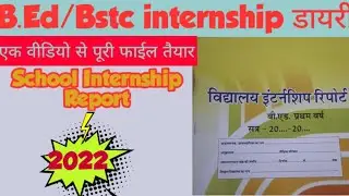 BEd internship report dairy , बीएड इंटर्नशिप रिपोर्ट डायरी, बीएसटीसी इंटर्नशिप डायरी, बीएड डायरी 22