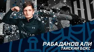 Разбор серии по этажам в тайском боксе | Тренировки в Varyag Fight Gym