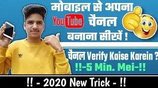 How to create YouTube channel with Android | How to verify YouTube channel | YouTube Channel Verify