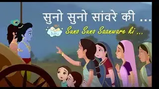 Suno Suno Saanware Ki (Krishna Leaving Vrindavan) सुनो सुनो सांवरे की Krishna Aur Kans,Radhe krishna