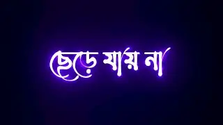 যে মন থেকে ভালোবেসে ❤️🥀 Bangla black screen sad status video | tik tok sad status video