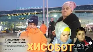 Абдуллочон дар аэропорт Домодедово. Чи кадар маблаг чамъ шуд?