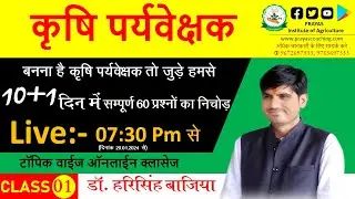 AGRICULTURE SUPERVISOR 2024 IMPORTANT TOPIC 10+1 FORMULA AGRICULTURE SUPERVISOR SYLLABUS 2024
