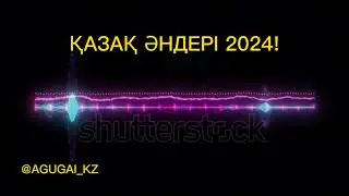 #ҚАЗАҚША ХИТ ӘНДЕР2024! #ТОП ҚАЗАҚША ӘНДЕР 2024!ХИТ МУЗЫКА #ХИТ МУЗЫКАЛАР 2024! @AGUGAI_KZ ТІРКЕЛ!