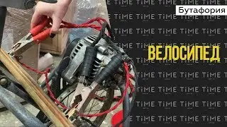 Велосипед. Другое измерение. Бутафория для квеста