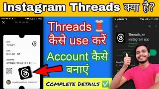 Threads Instagram kya hai | How to use Instagram Threads | Threads kaise use kare in hindi