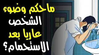 اسئلة دينية صعبة لن يعرف إجاباتها إلا المسلم العبقري! اختبر ثقافتك الدينية