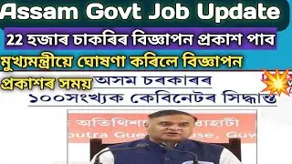 Assam Direct Recruitment New Update | Assam Govt New Job Vacancy Update today