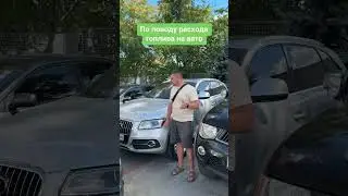 А какой расход топлива на вашем автомобиле?