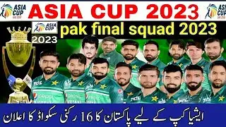 Pakistan team squad asia cup 2023|Pak squad for asia cup 2023| asia cup 2023|asia cup 2023 schedule