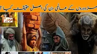 |World Labour Day 1 May|Real concept of Labour Day|